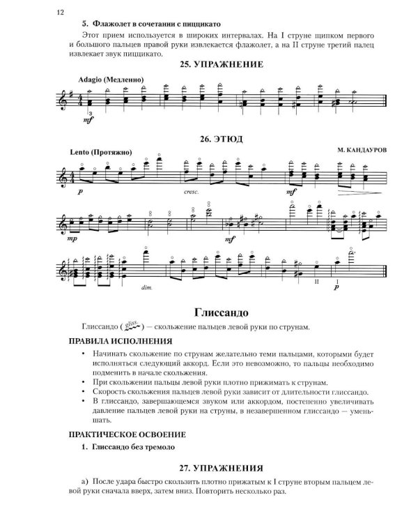 Современная школа игры на балалайке. Ч. 2 + нотное приложение
