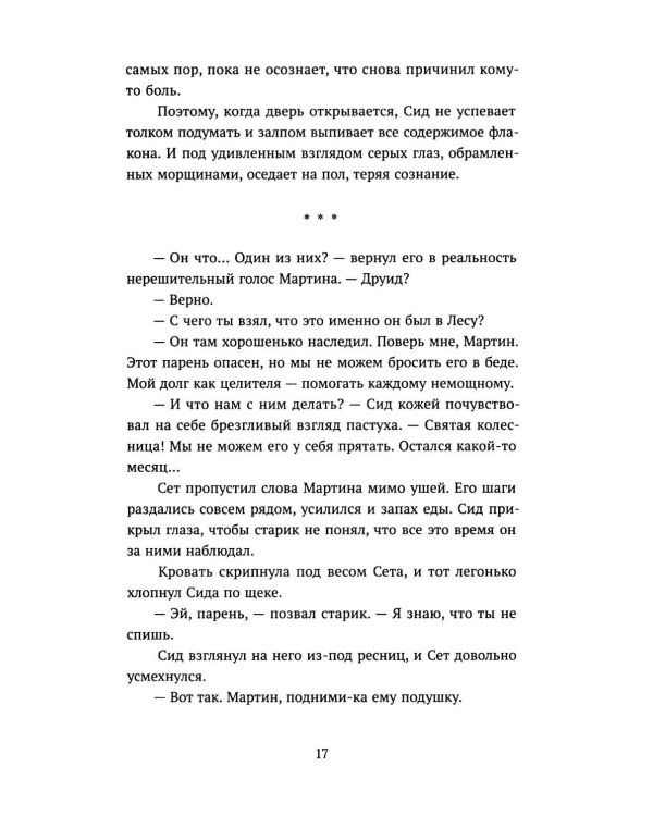 Дополнительное изображение книги «Отверженный»