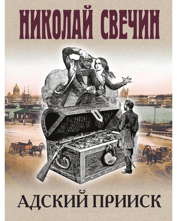 Адский прииск