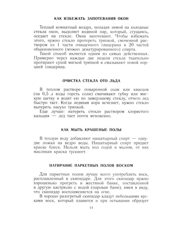 Советы по домоводству