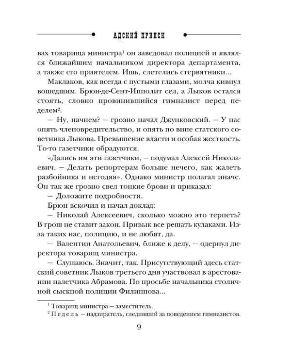 Адский прииск