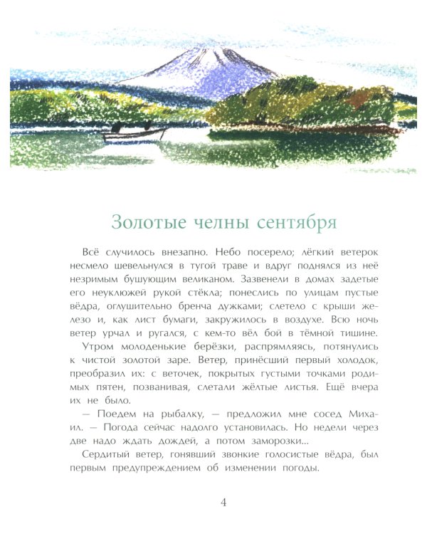 Заяц в море. Рассказы о Северной Камчатке. Вып. 32. 3-е изд