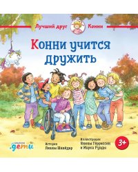 Конни учится дружить