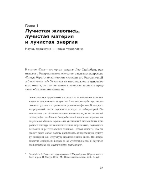 Михаил Ларионов: лучистая живопись и лучистая материя