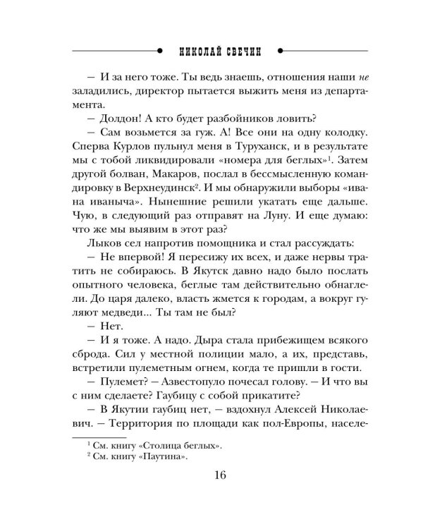 Адский прииск