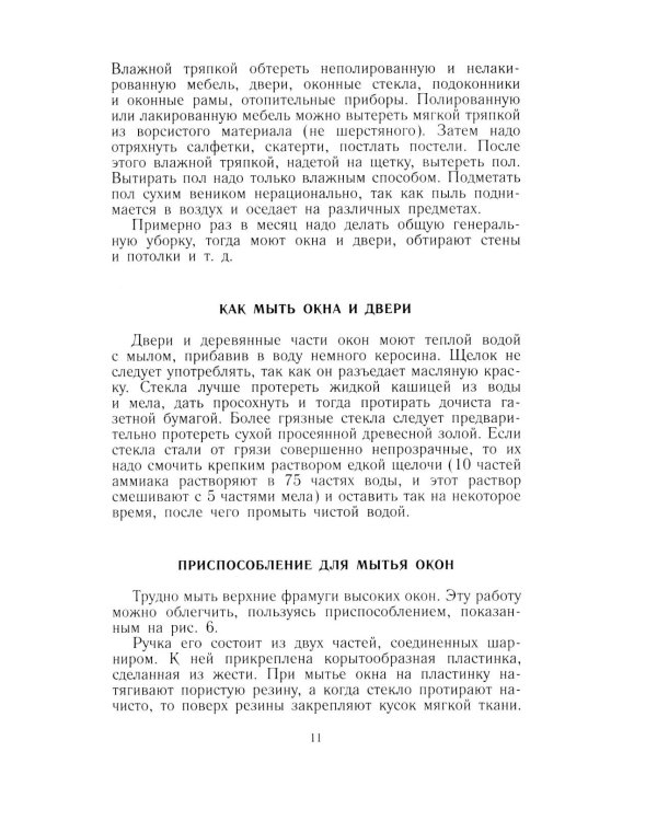 Советы по домоводству
