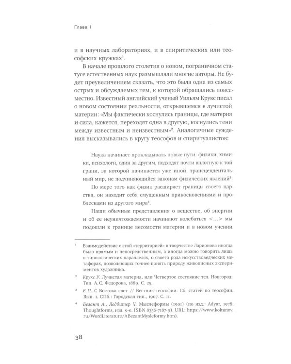Михаил Ларионов: лучистая живопись и лучистая материя
