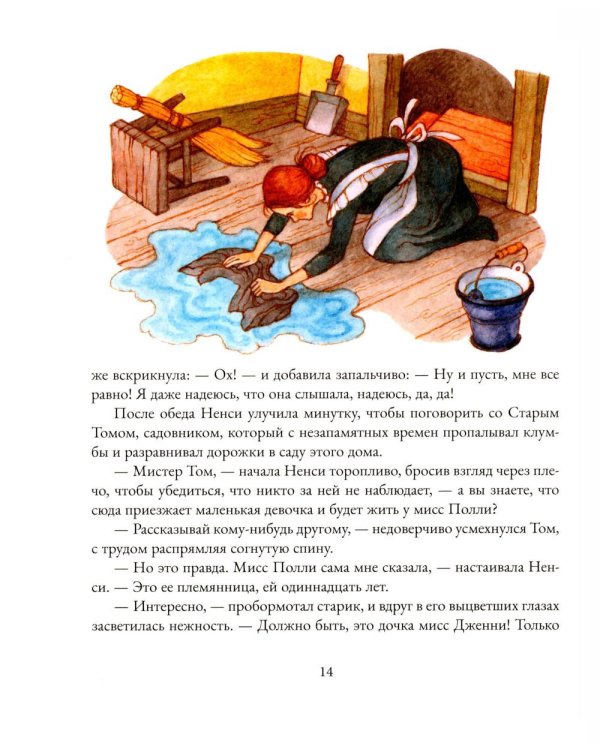 Дополнительное изображение книги «Поллианна: роман»
