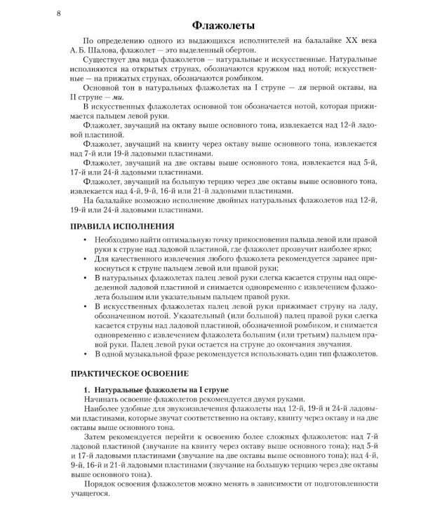 Современная школа игры на балалайке. Ч. 2 + нотное приложение