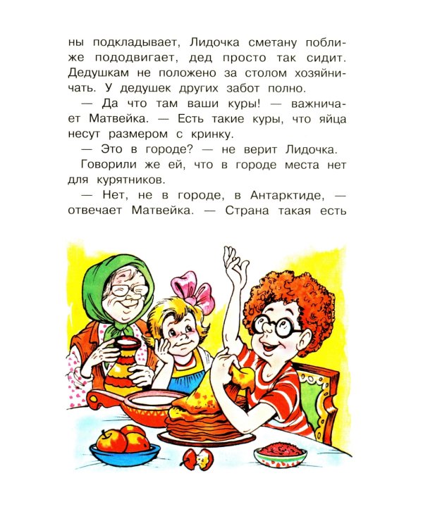 Домовенок Кузька и Бабеныш-ягеныш: сказочная повесть