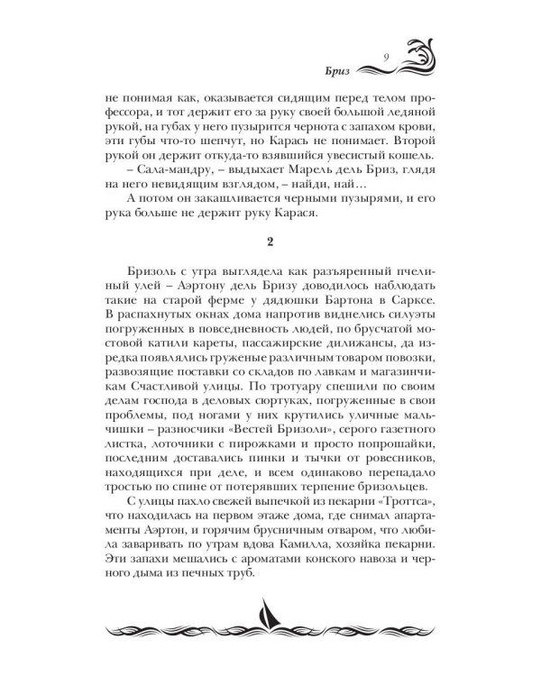 Покорители шторма