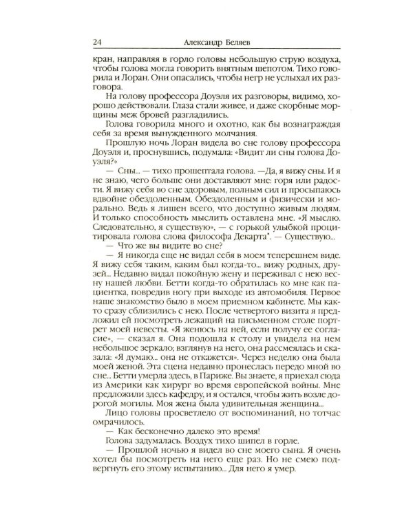 Человек-амфибия: Голова профессора Доуэля; Последний человек из Атлантиды; Остров Погибших кораблей; Человек-амфибия. В 5 т. Т. 1: романы, повесть