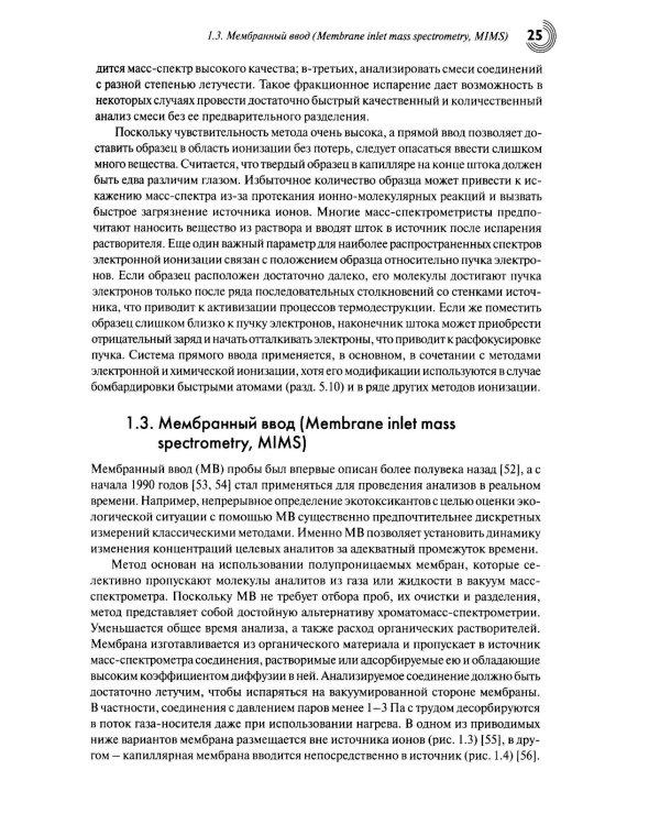 Масс-спектрометрия в органической химии. 3-е изд., перераб.и доп