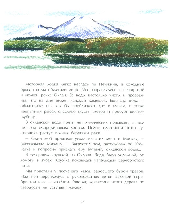 Заяц в море. Рассказы о Северной Камчатке. Вып. 32. 3-е изд