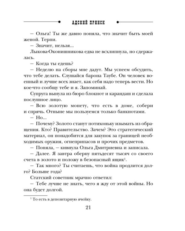 Адский прииск