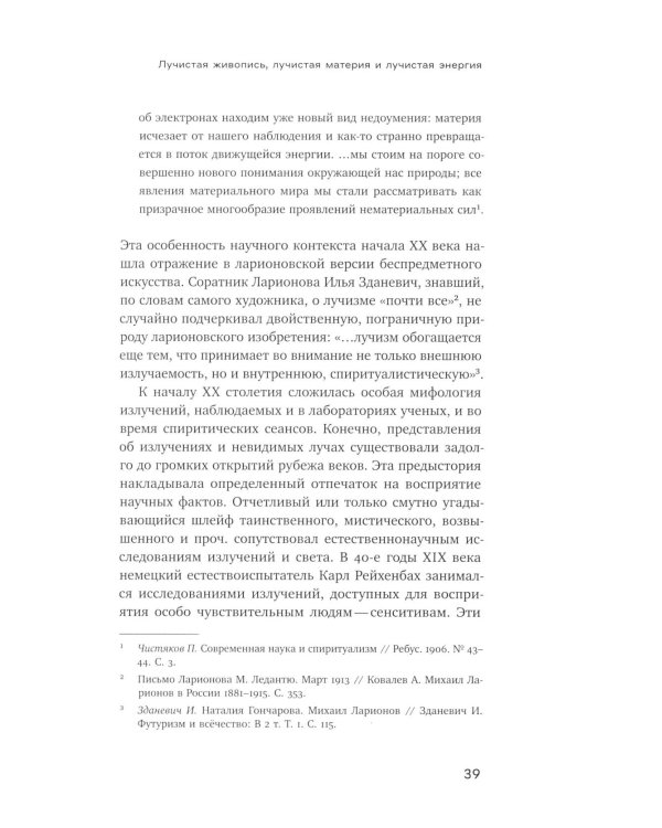 Михаил Ларионов: лучистая живопись и лучистая материя