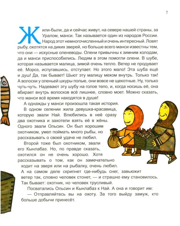 Гора самоцветов. Сказки народов России. Яхонтовая книга