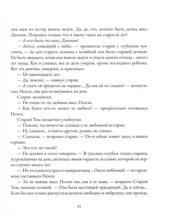 Дополнительное изображение книги «Поллианна: роман»