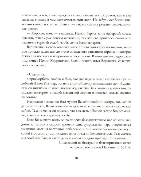 Дополнительное изображение книги «Поллианна: роман»