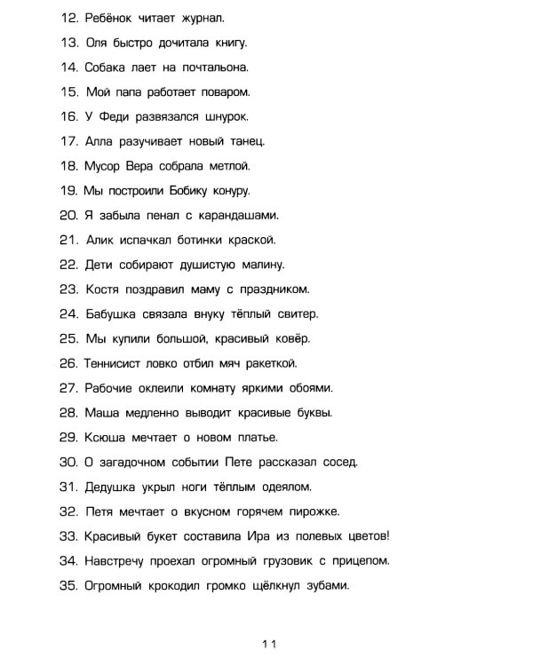 Как научить Вашего ребенка делать синтаксический разбор предложения. Пособие для 8-11 лет. 10-е изд., юб., доп.