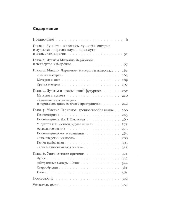 Михаил Ларионов: лучистая живопись и лучистая материя