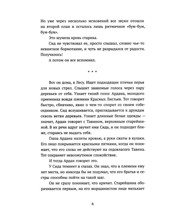 Дополнительное изображение книги «Отверженный»
