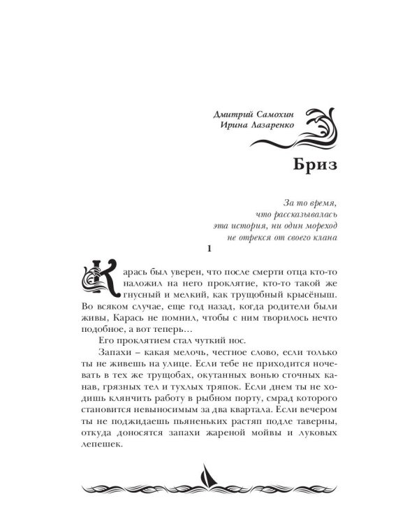 Покорители шторма