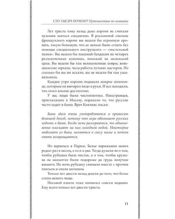 Дополнительное изображение книги «Сто тысяч почему. Удивительные истории привычных предметов. Лучшие советские учебники»