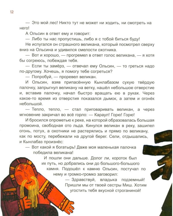 Гора самоцветов. Сказки народов России. Яхонтовая книга