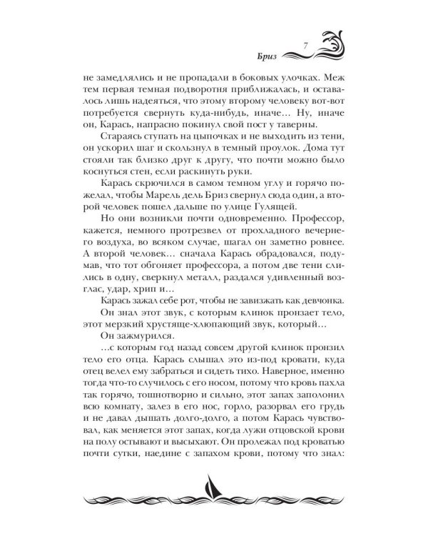 Покорители шторма