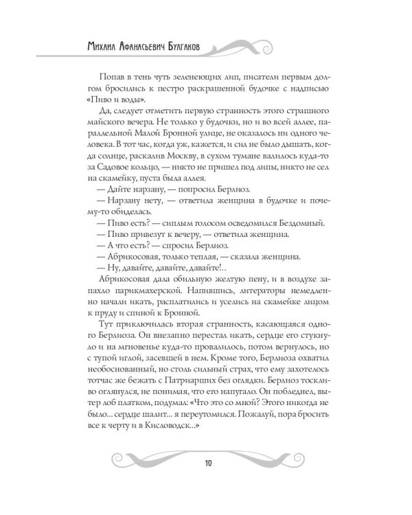 Мастер и Маргарита