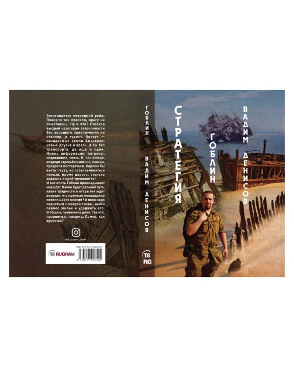 Стратегия. Гоблин