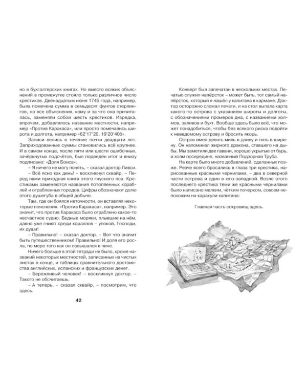 Остров Сокровищ: роман