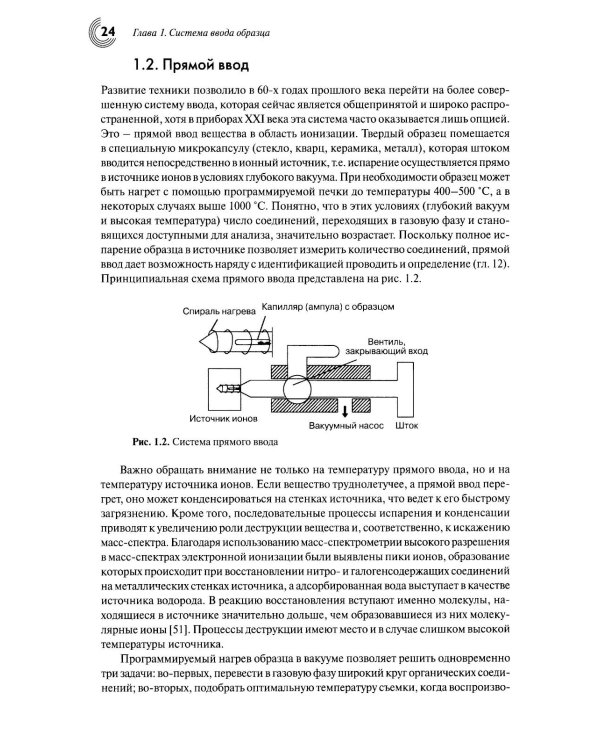 Масс-спектрометрия в органической химии. 3-е изд., перераб.и доп
