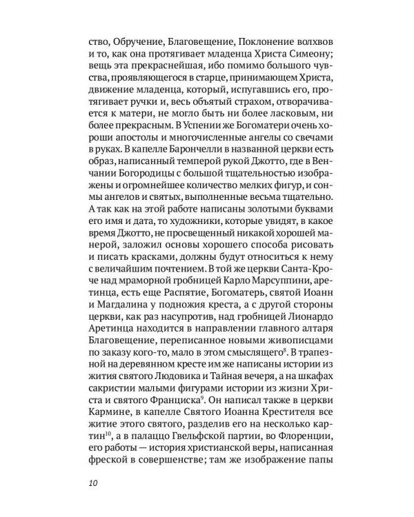 Жизнеописания шести великих мастеров Возрождения