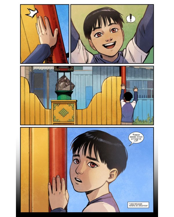 Чумной Доктор. Спецвыпуск. Алтан: книга комиксов