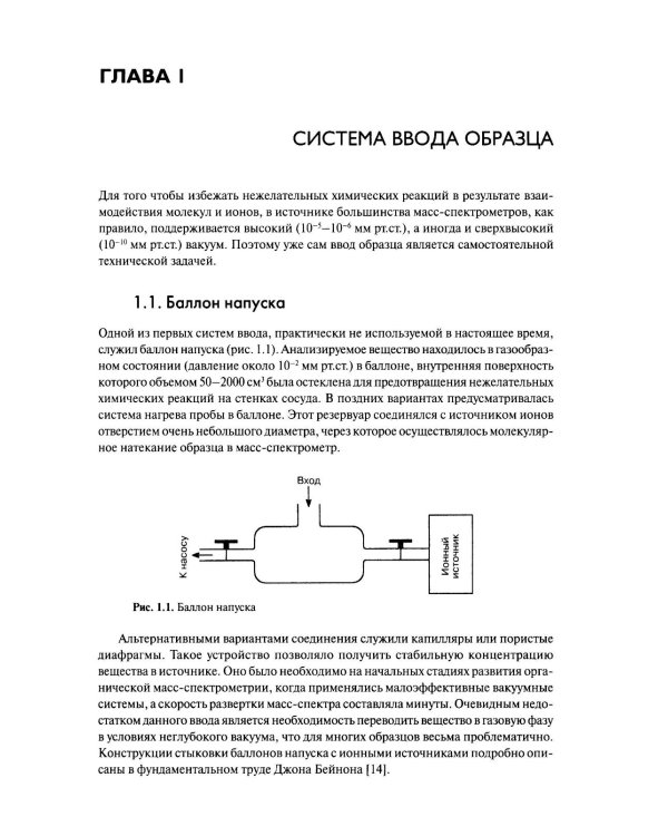 Масс-спектрометрия в органической химии. 3-е изд., перераб.и доп