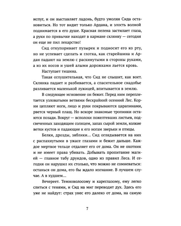 Дополнительное изображение книги «Отверженный»