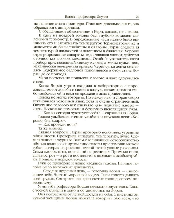 Человек-амфибия: Голова профессора Доуэля; Последний человек из Атлантиды; Остров Погибших кораблей; Человек-амфибия. В 5 т. Т. 1: романы, повесть