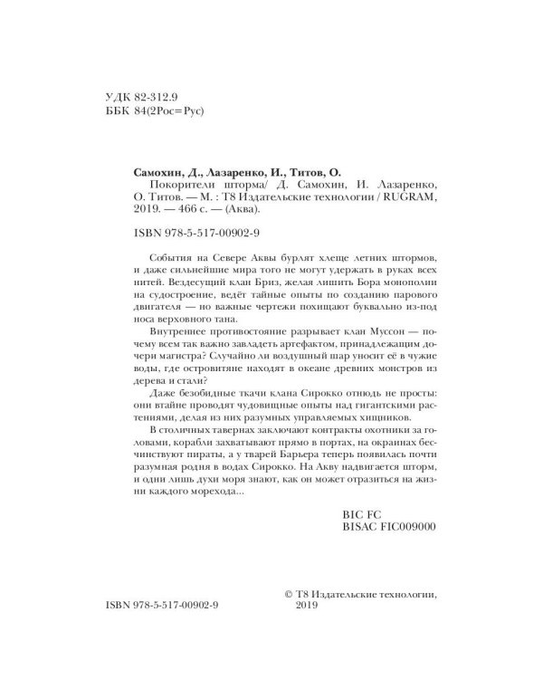 Покорители шторма