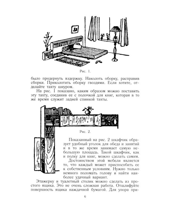 Советы по домоводству