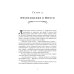 Унция или Драгоценное Ничто: роман