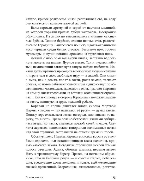 Бестселлеры Алексея Иванова (комплект в 2 кн.: Сердце пармы: Вегетация)