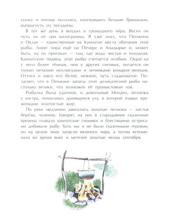 Заяц в море. Рассказы о Северной Камчатке. Вып. 32. 3-е изд