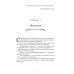 Унция или Драгоценное Ничто: роман
