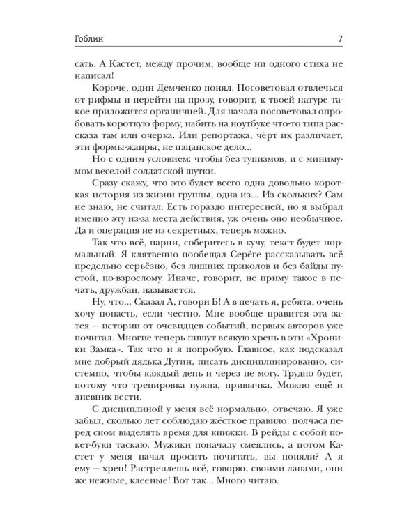 Стратегия. Гоблин