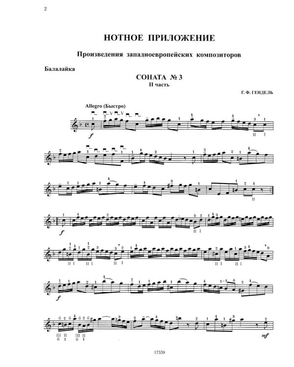 Современная школа игры на балалайке. Ч. 2 + нотное приложение