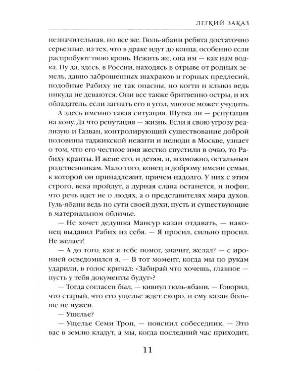 Легкий заказ