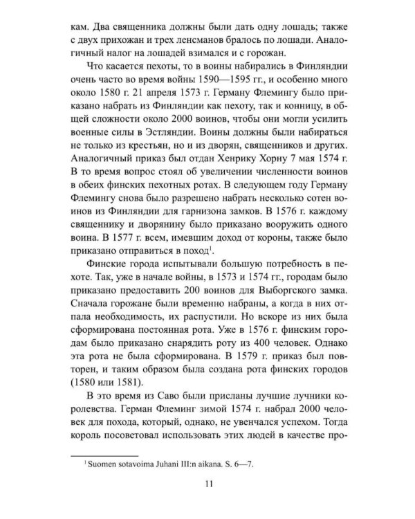 Дополнительное изображение книги «Русско-шведская война 1590-1595 гг»