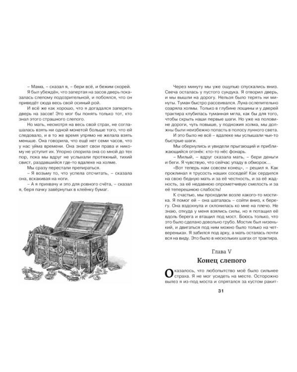 Остров Сокровищ: роман